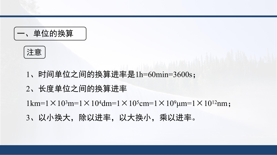 人教版八年级上物理各单元中考考点点拨课件.ppt_第2页