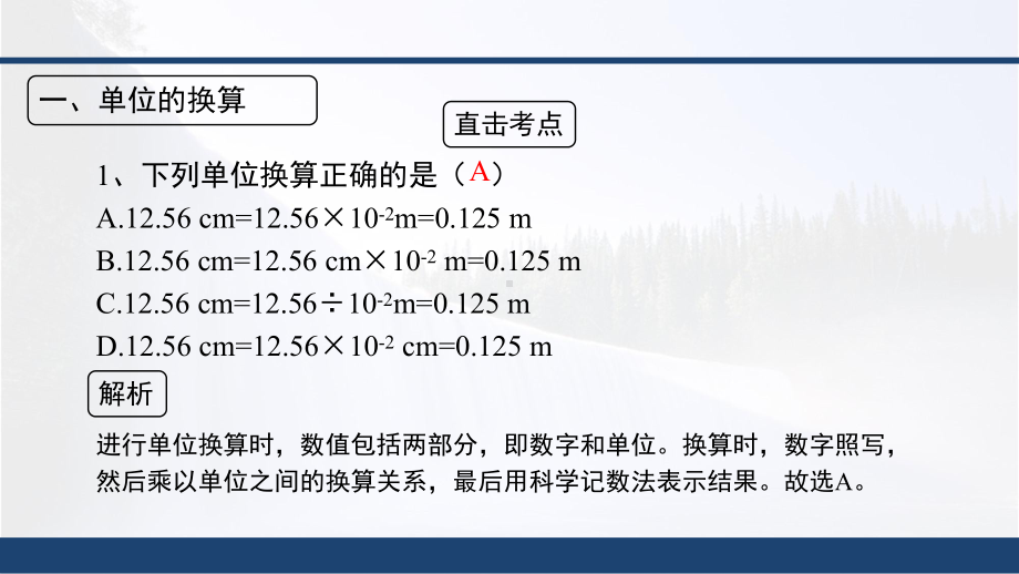 人教版八年级上物理各单元中考考点点拨课件.ppt_第3页