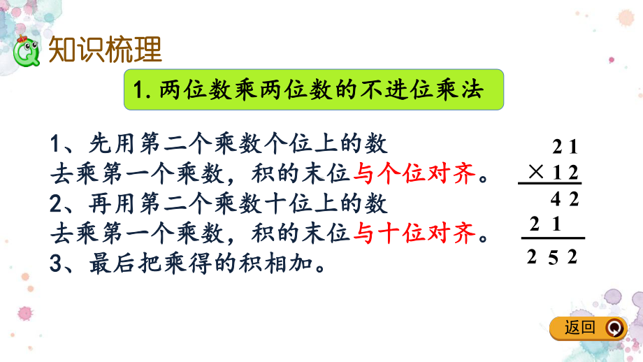 26-整理与复习-冀教版三年级下册数学-课件.pptx_第3页