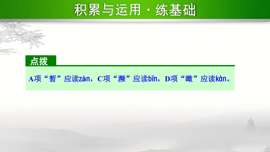 （部编版初中语文八年级上册）第四单元：15散文二篇(配套习题课件).pptx_第3页