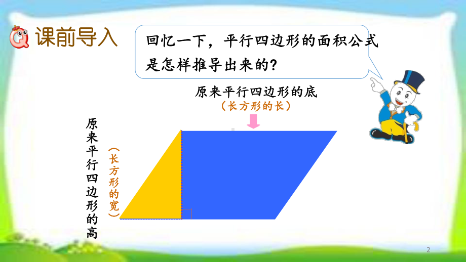 人教版六年级数学上册《圆的面积》课件(公开课).pptx_第2页