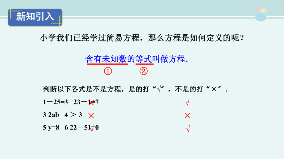 一元一次方程-完整课件.pptx_第3页