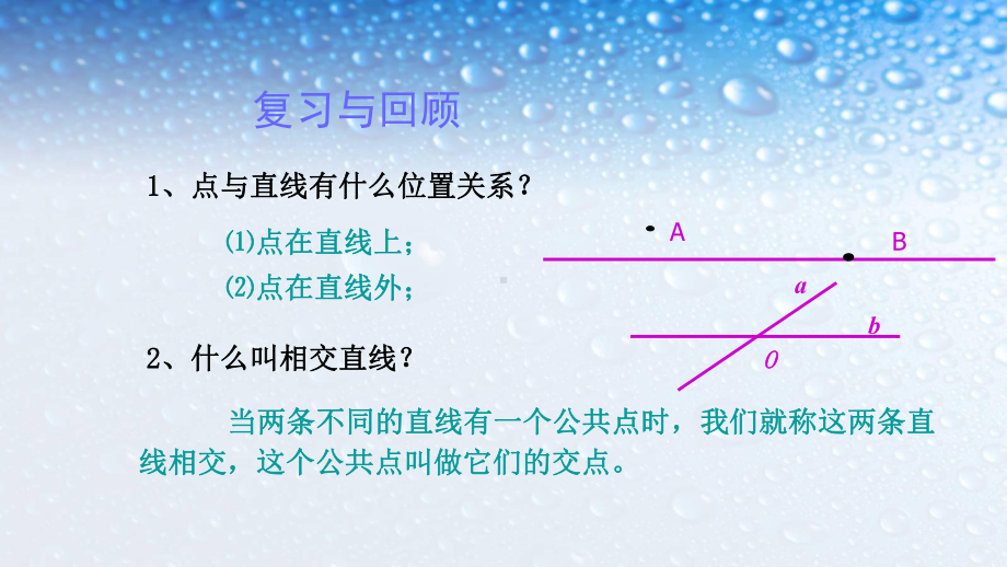 人教版七年级数学下册51-相交线课件.pptx_第2页