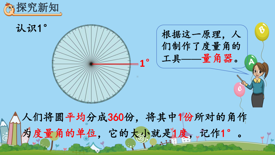 人教版四年级数学上册第三单元角的度量32-角的度量课件.pptx_第3页