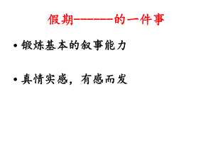 初三作文训练题目汇总课件.ppt