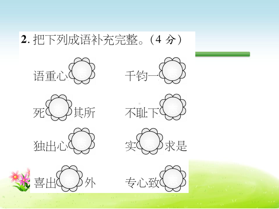 人教版六年级语文下册同步活页试卷小学语文毕业模拟测试卷1课件.ppt_第3页