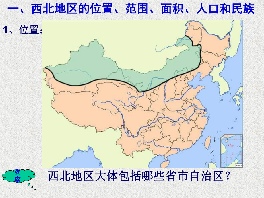 人教地理八下81自然特征与农业-课件.ppt_第3页