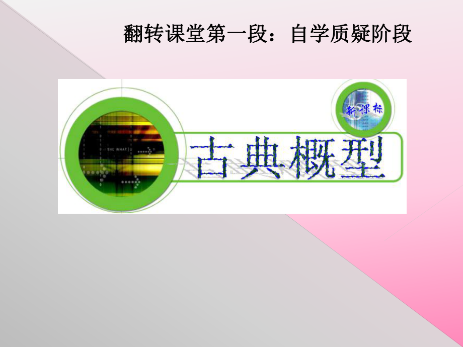 人教版高中数学《古典概型》课件.ppt_第1页