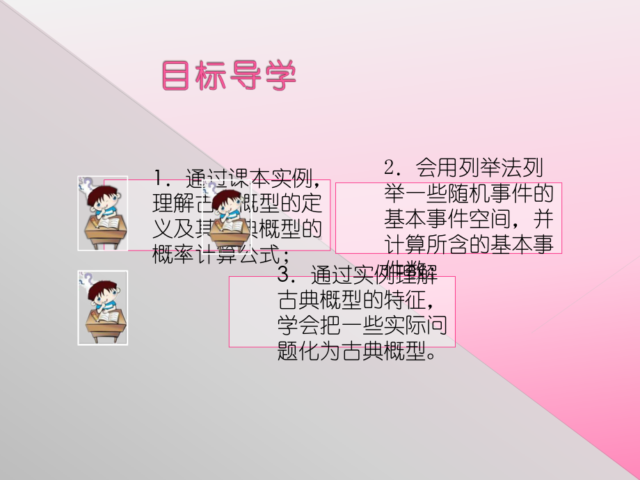 人教版高中数学《古典概型》课件.ppt_第2页