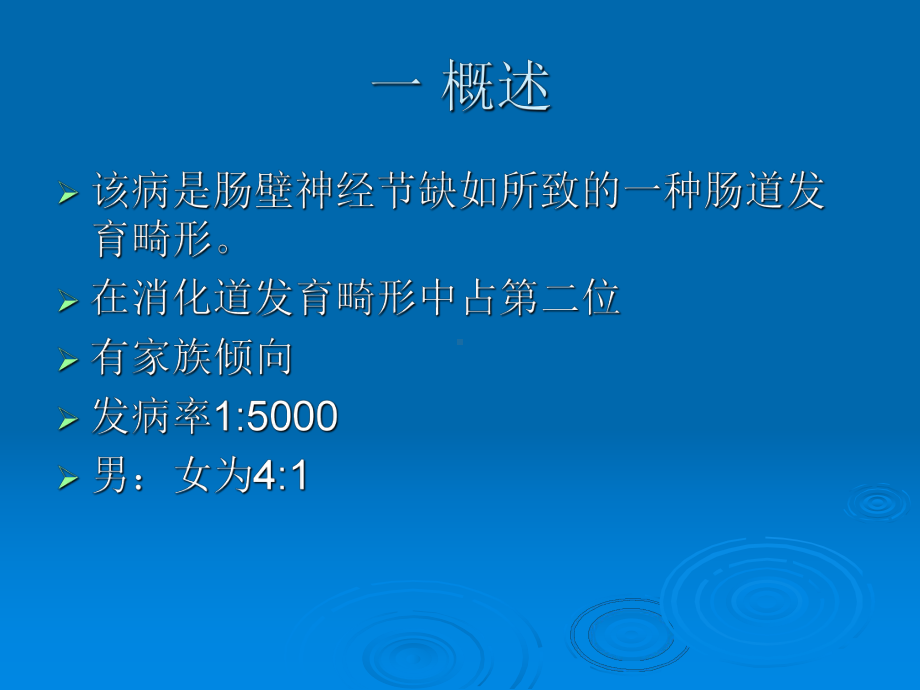 先天性巨结肠剖析课件.ppt_第2页