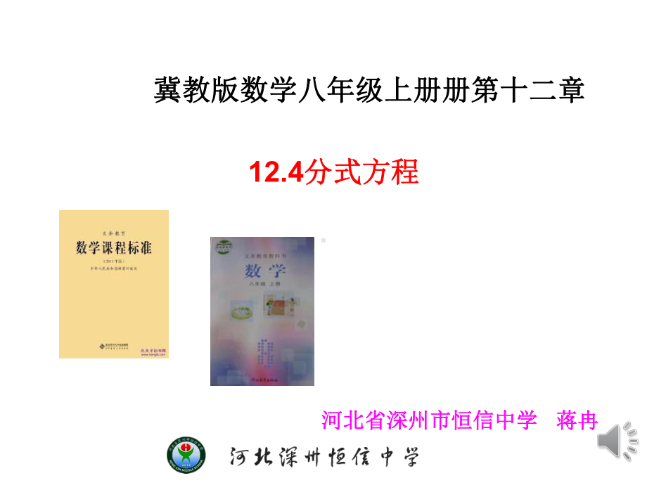 分式方程4分式方程讲课课件.ppt_第1页