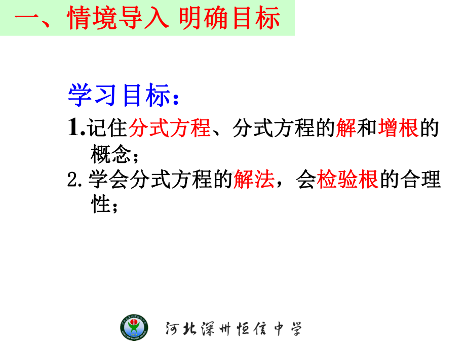 分式方程4分式方程讲课课件.ppt_第3页