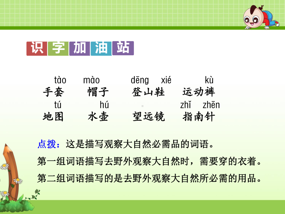 （部编版小学二年级语文上册）第一单元：语文园地一课件.pptx_第2页