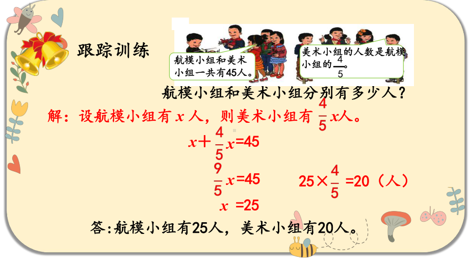 人教版六年级数学上册第三单元分数除法-练习九课件.pptx_第3页