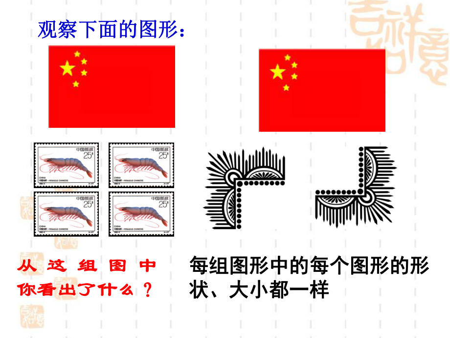 《图形的全等》课件-优质公开课-华东师大7下.ppt_第2页