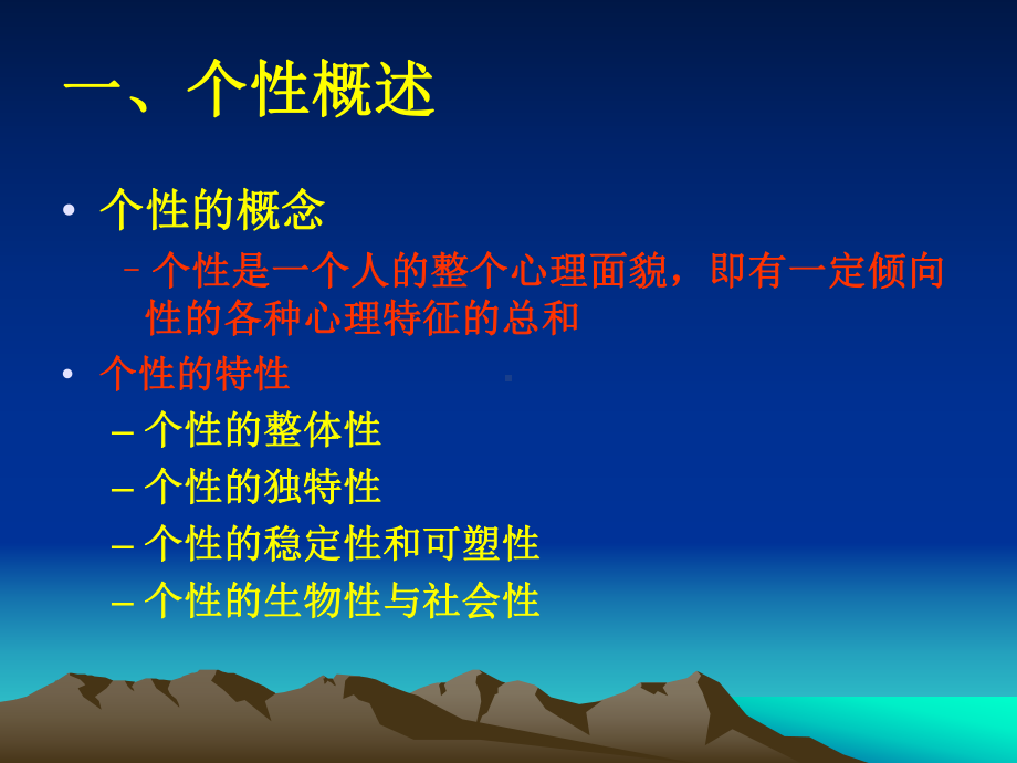 个性及其倾向性课件.ppt_第2页