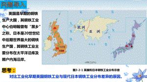 (新教材)2020鲁教版必修二321工业的区位选择(第一课时)课件.ppt