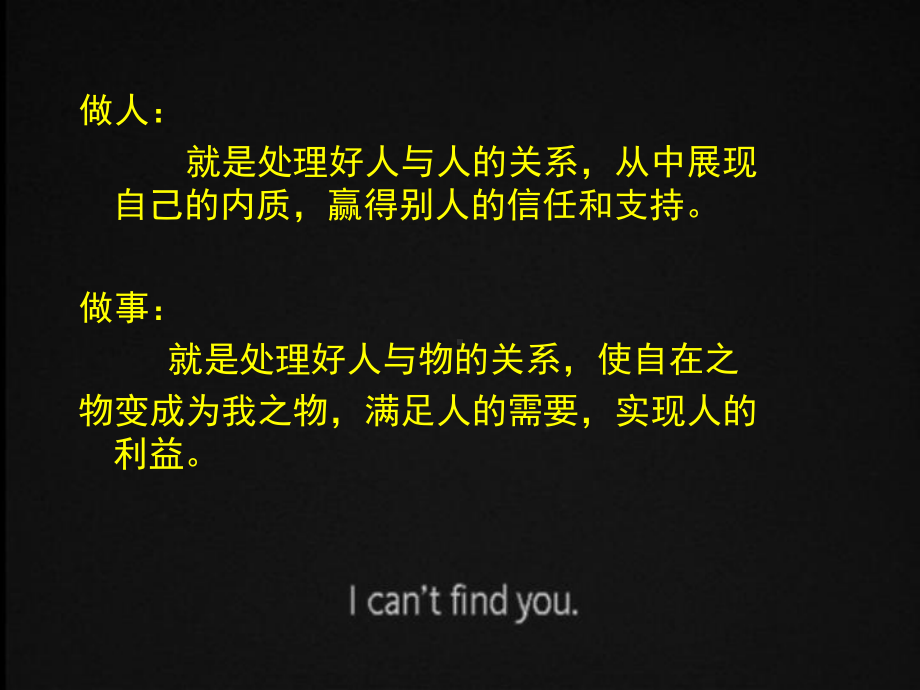 做人做事之道课件.ppt_第2页