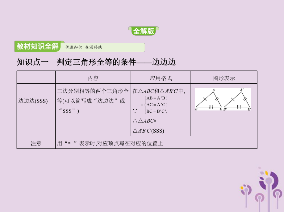 七年级数学下册第四章三角形3探究三角形全等的条件同步课件新版北师大版.pptx_第1页