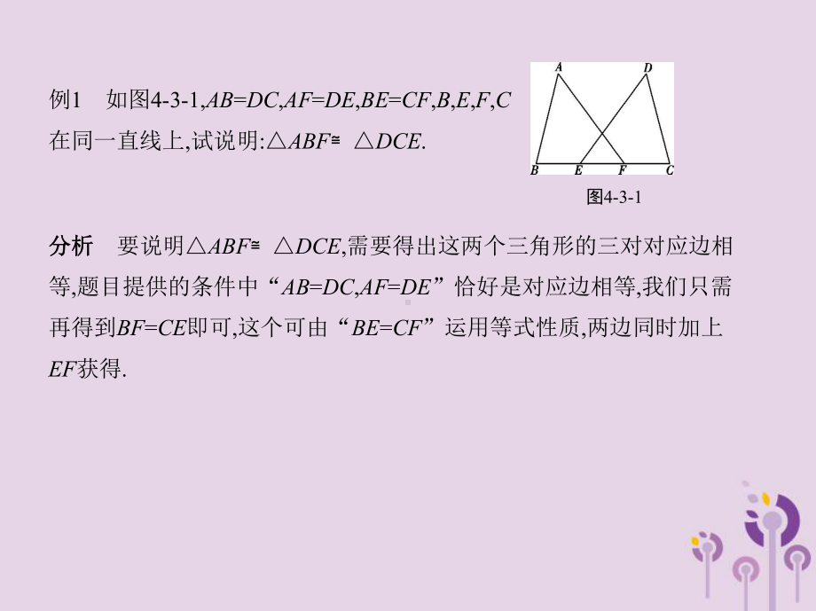 七年级数学下册第四章三角形3探究三角形全等的条件同步课件新版北师大版.pptx_第2页