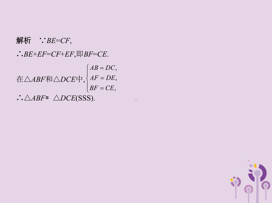 七年级数学下册第四章三角形3探究三角形全等的条件同步课件新版北师大版.pptx_第3页