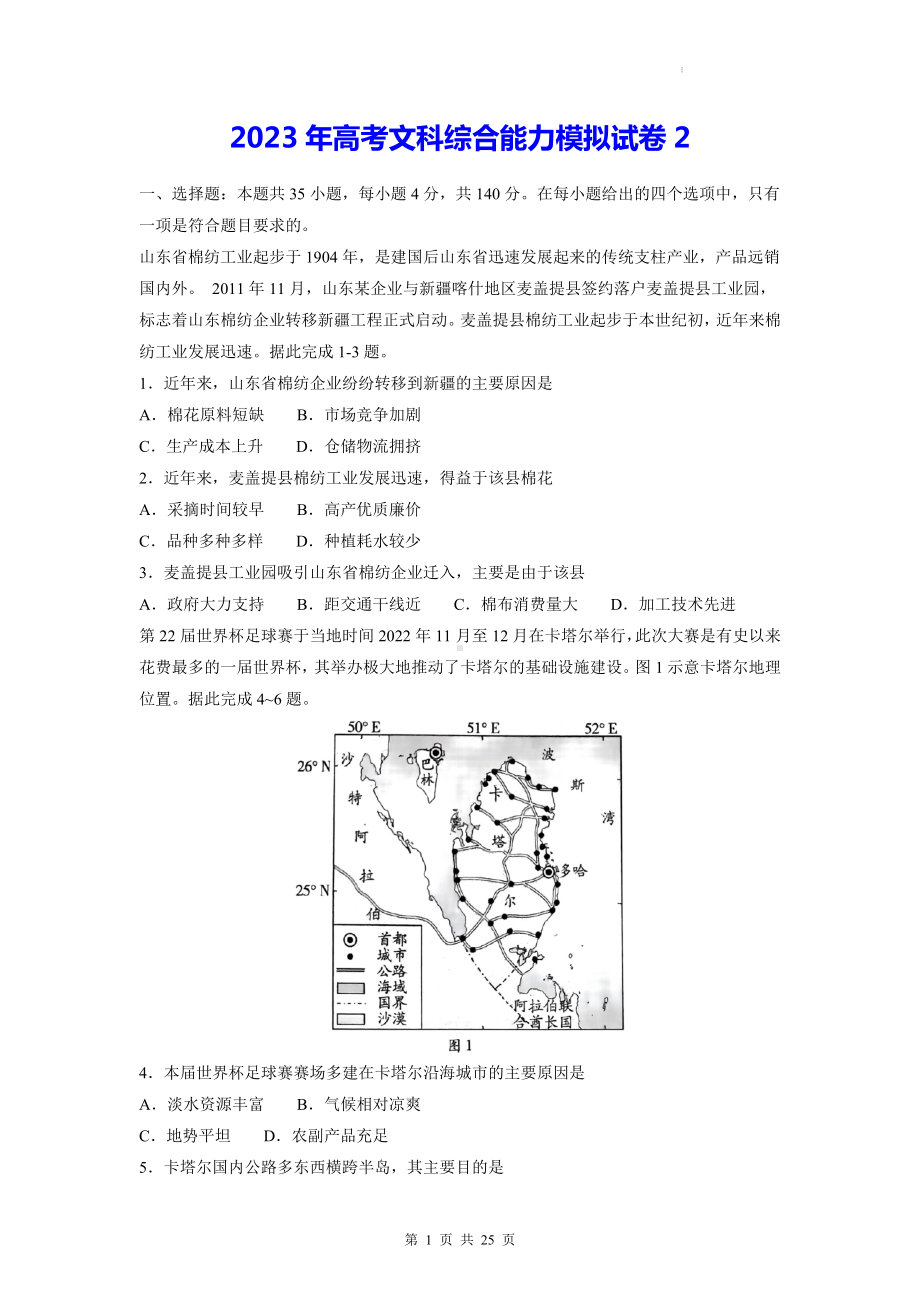 2023年高考文科综合能力模拟试卷2（含答案解析）.docx_第1页