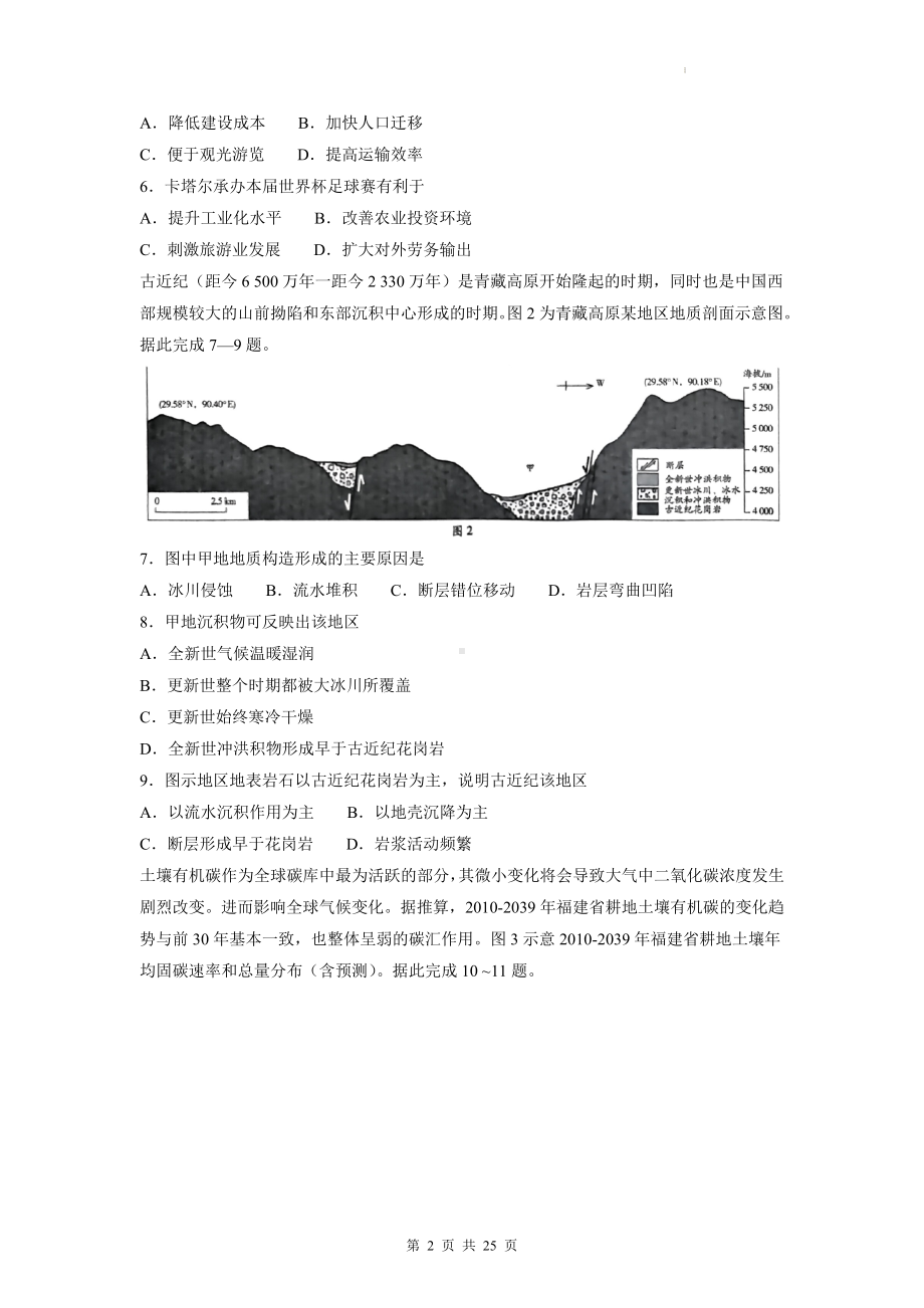 2023年高考文科综合能力模拟试卷2（含答案解析）.docx_第2页