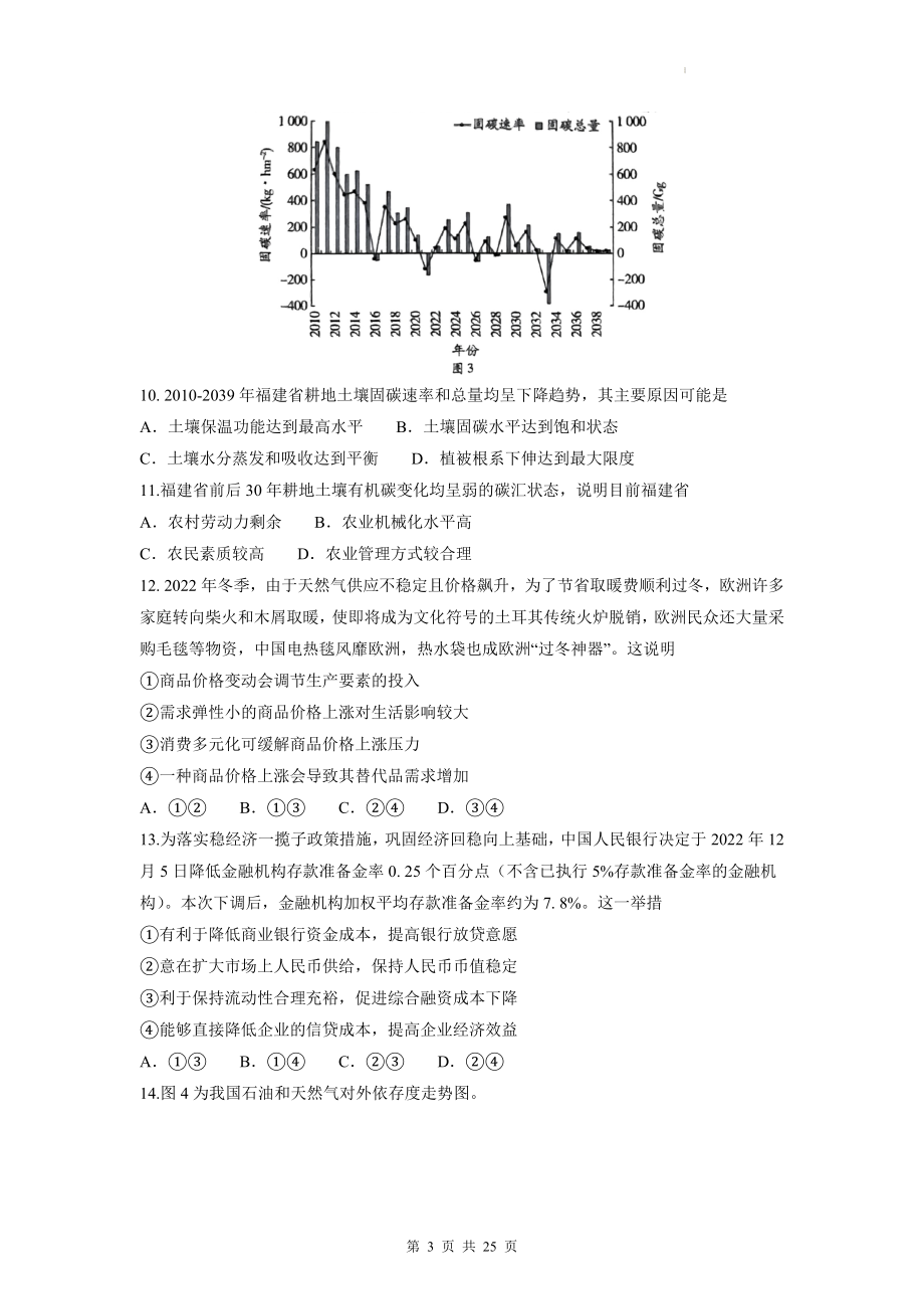 2023年高考文科综合能力模拟试卷2（含答案解析）.docx_第3页