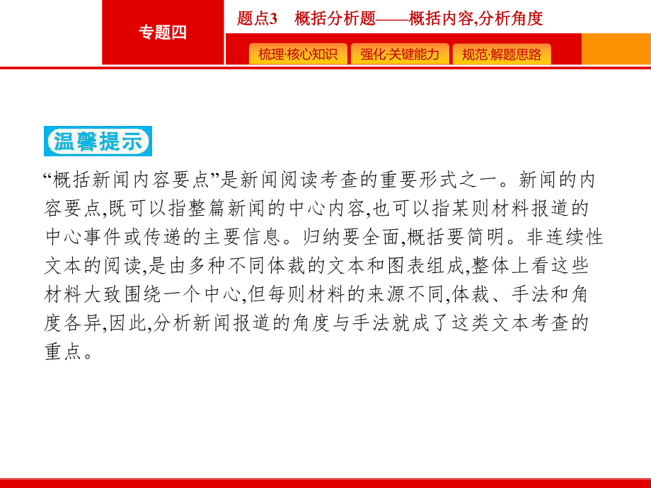 专题4非连续性文本阅读-题点3概括分析题课件.pptx_第2页