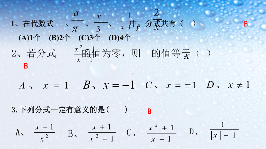 人教版八年级数学上册第十五章分式复习课件.ppt_第3页