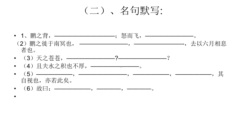 人教版高中语文必修五3第三单元复习课课件.ppt_第3页