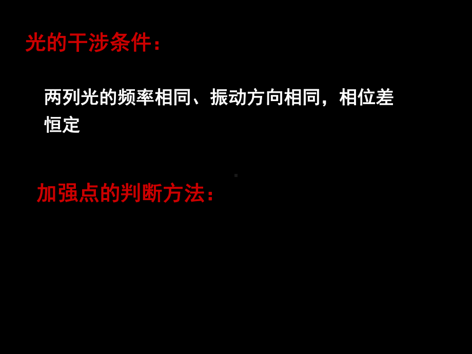 光的干涉衍射课件.ppt_第2页