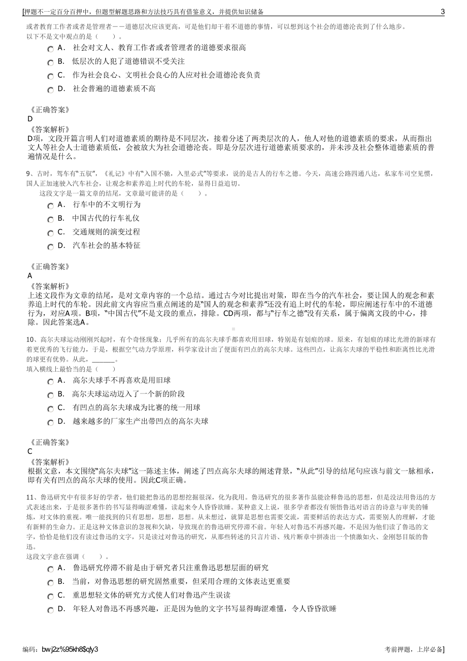 2023年湖北咸宁日报传媒集团招聘笔试冲刺题（带答案解析）.pdf_第3页