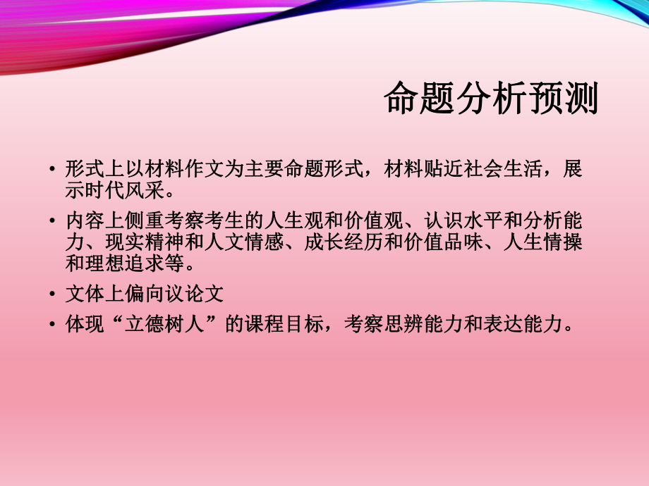 （全国卷一二轮复习备考策略）2020-2021年高考作文审题立意课件.pptx_第3页