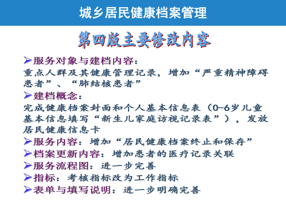 健康档案、老年人健康管理的规范要求课件.ppt_第3页