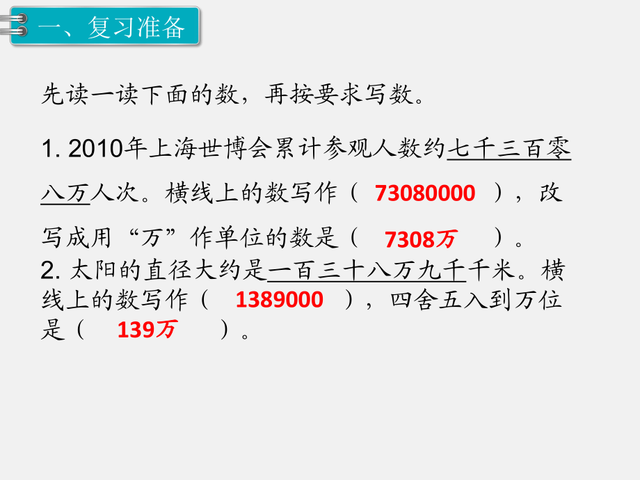 人教版四下数学第四单元小数的意义和性质精品课件第11课时小数的近似数（2）.ppt_第2页