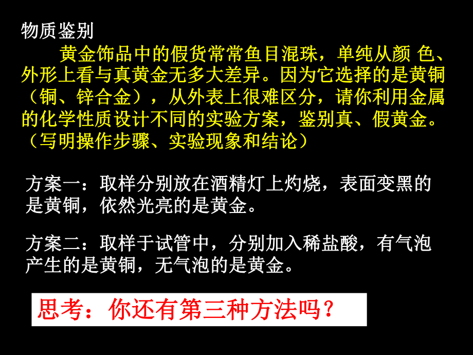 优秀课件人教版九年级化学下册课件：第八单元-金属化学性质的应用.ppt_第3页