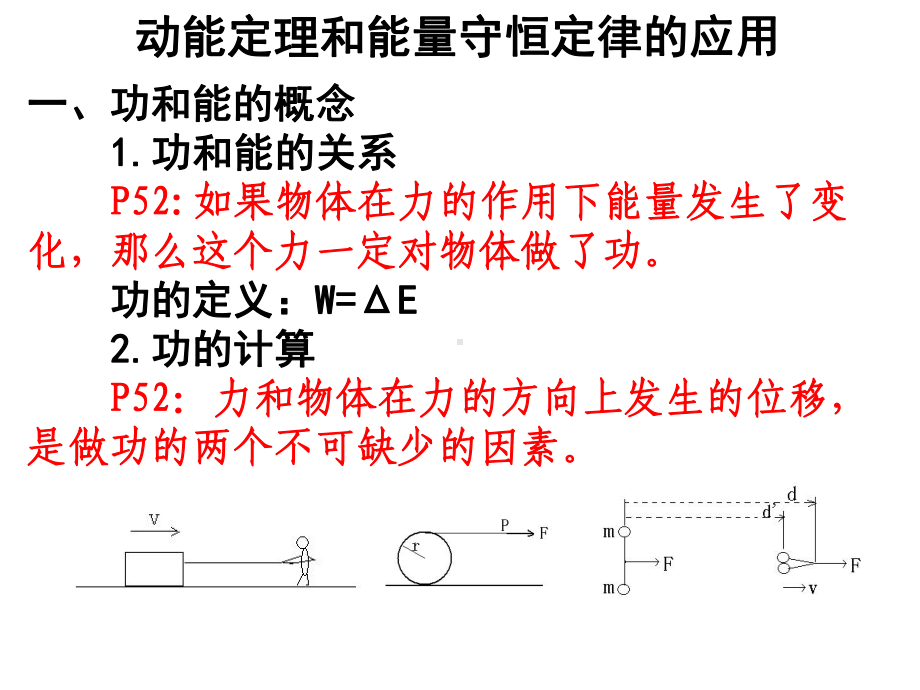 动能定理和能量守恒定律的应用课件.ppt_第1页