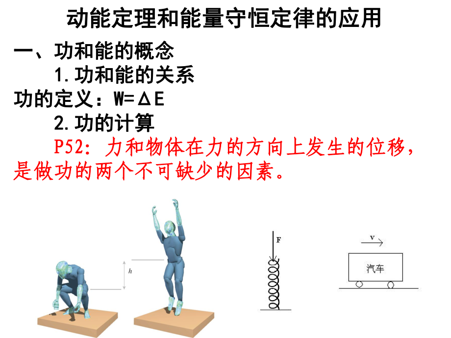 动能定理和能量守恒定律的应用课件.ppt_第2页