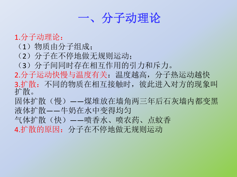 人教版九年级全一册物理《第十三章-内能复习课》(一等奖课件)(19).pptx_第3页