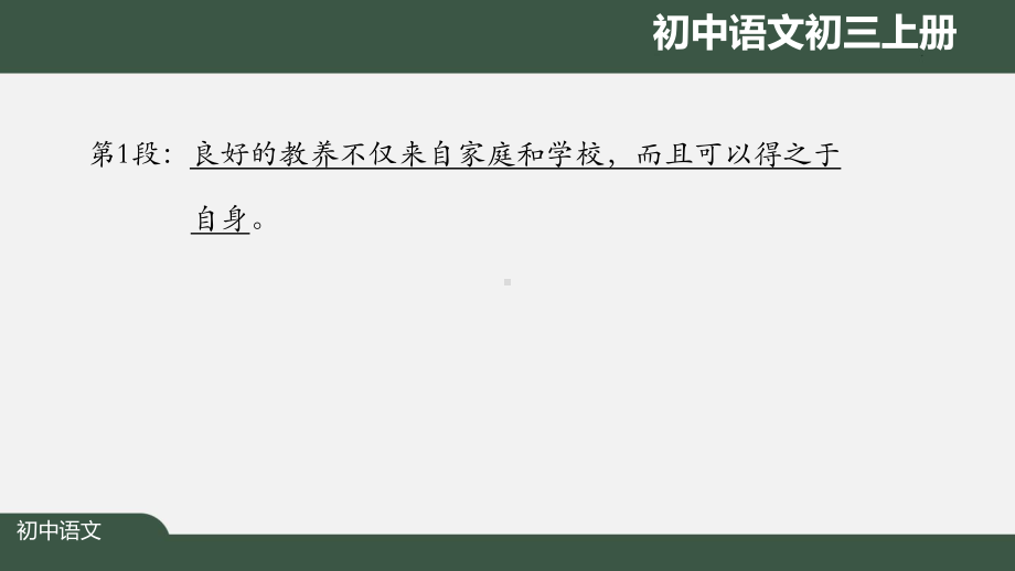 初三语文(人教统编)《论教养》《精神的三间小屋》的说理特色（教案匹配版）最新国家级中小学课程课件.pptx_第3页