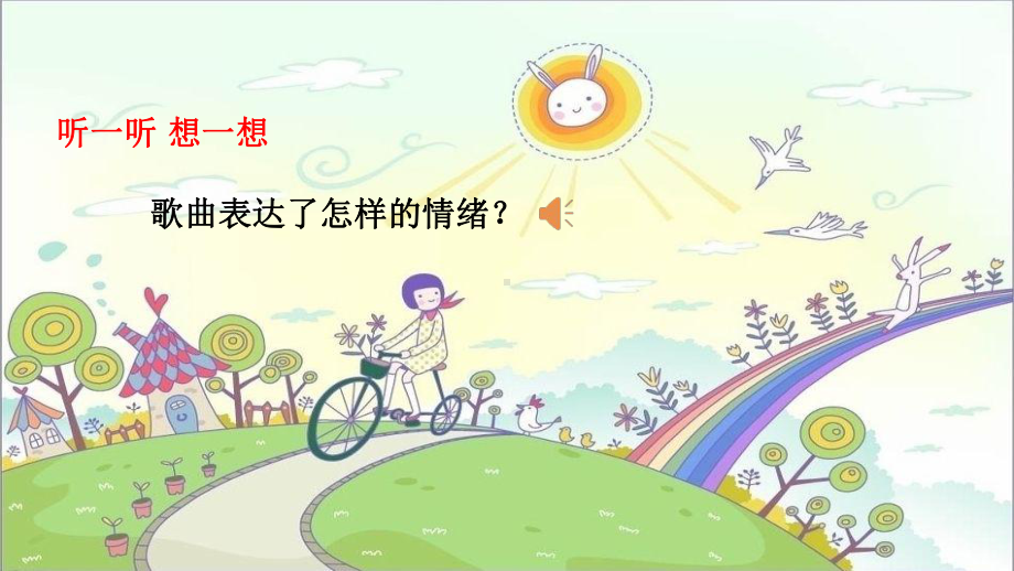 人音版小学音乐三年级下册《春天举行音乐会》教学课件.ppt_第3页