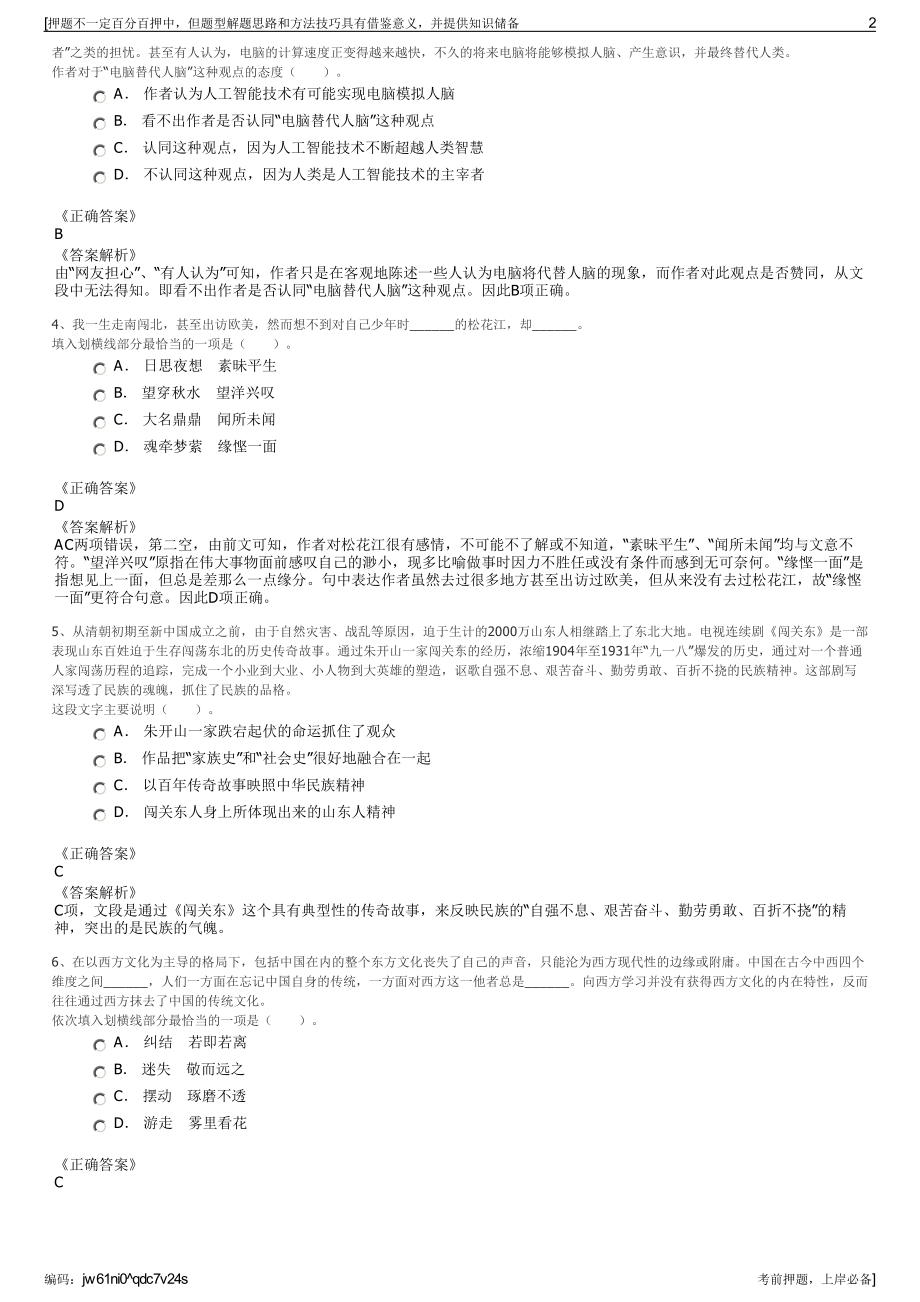 2023年重庆环保投资有限公司招聘笔试冲刺题（带答案解析）.pdf_第2页