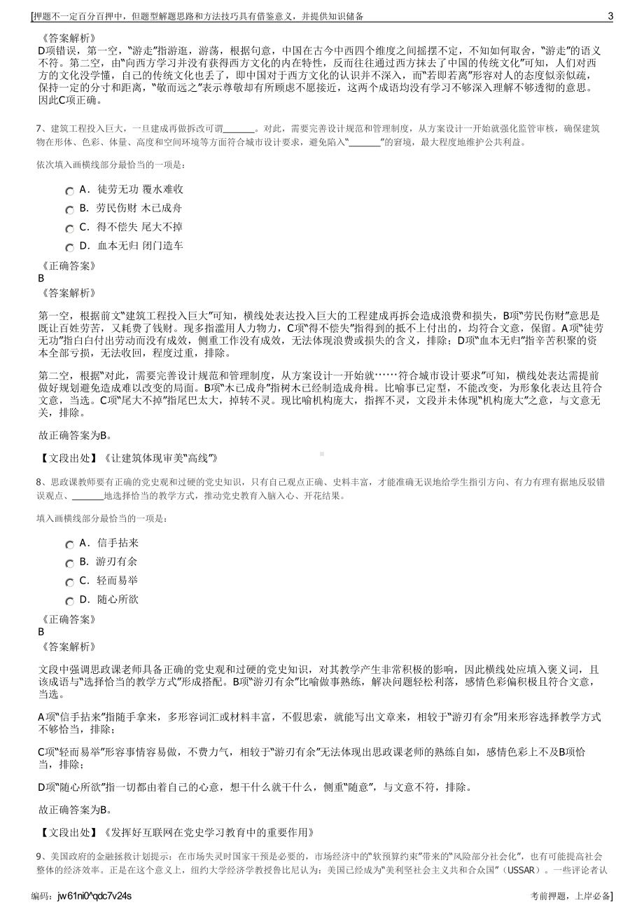 2023年重庆环保投资有限公司招聘笔试冲刺题（带答案解析）.pdf_第3页