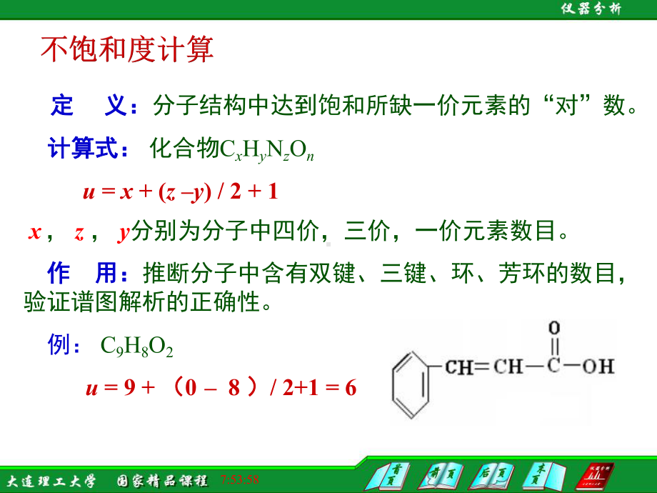 仪器分析104红外光谱的应用课件.ppt_第3页