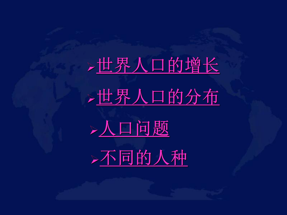 初中七年级地理上册人口与人种的课件.ppt_第2页