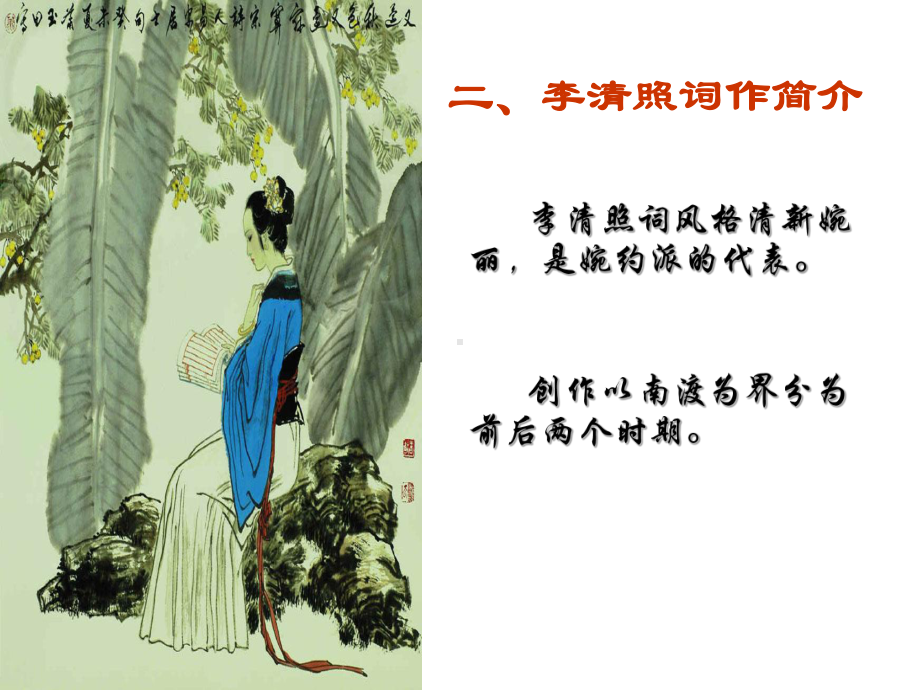 凤凰台上忆吹箫课件.ppt_第2页