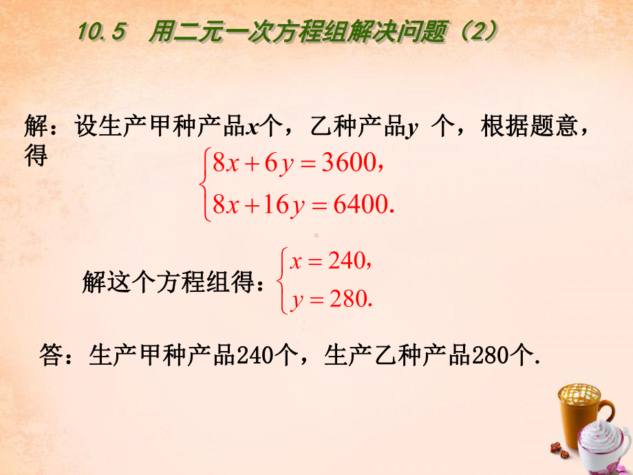 105用一元二次方程组解决问题课件2.ppt_第3页