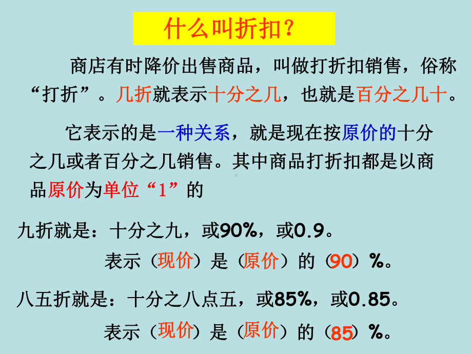 人教版六年级下册数学《百分数(二)》公开课课件.ppt_第3页