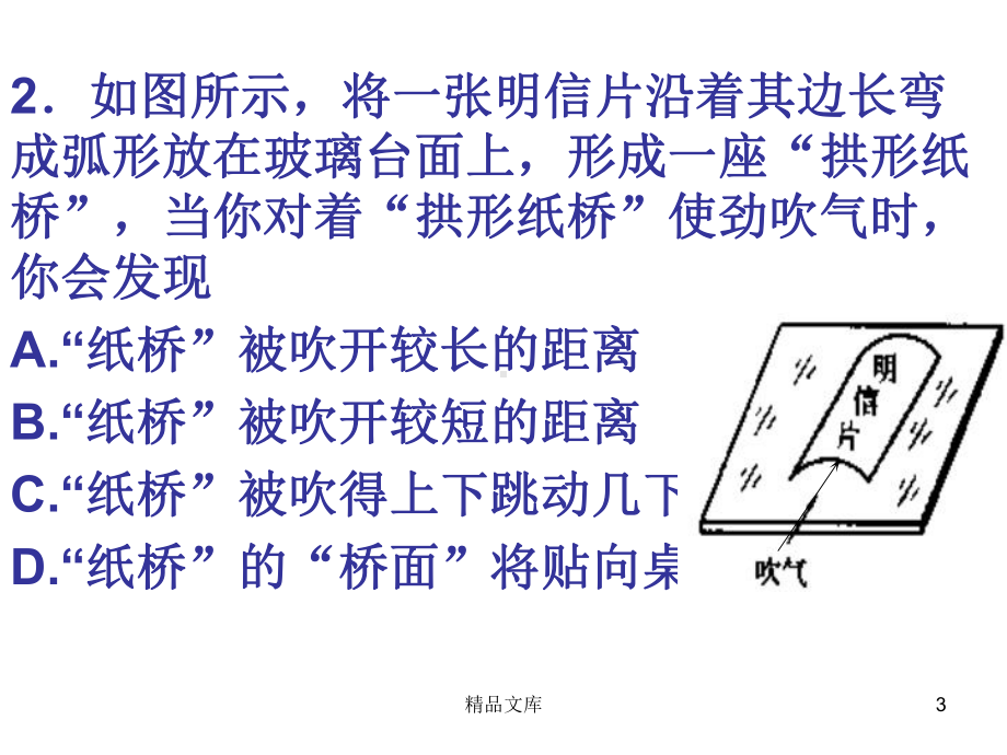 （创意版）中考物理易错题课件.ppt_第3页